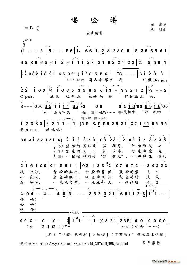 唱脸谱 杭天琪 唱脸谱 完整版 本(十字及以上)1