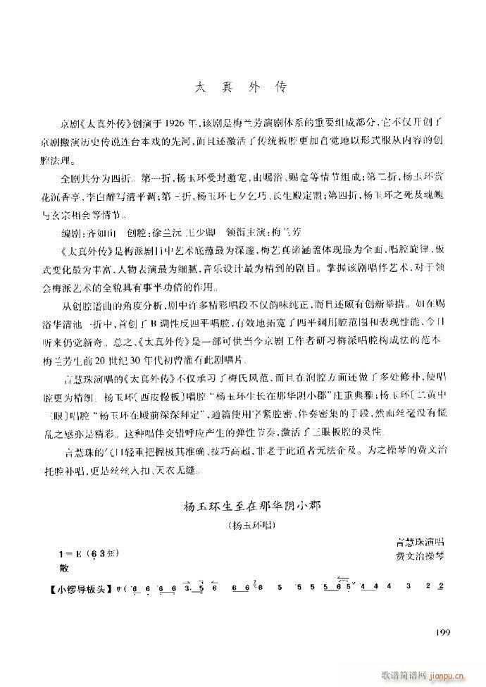 京胡演奏教程 技巧与练习181 259(十字及以上)19