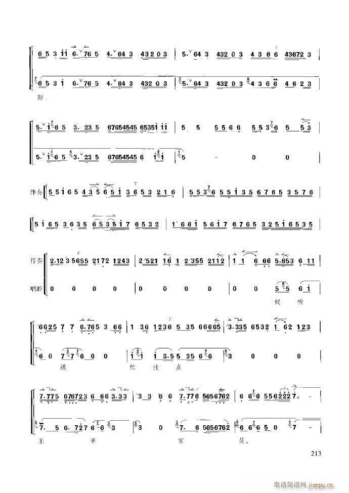 京胡演奏教程 技巧与练习181 259(十字及以上)33