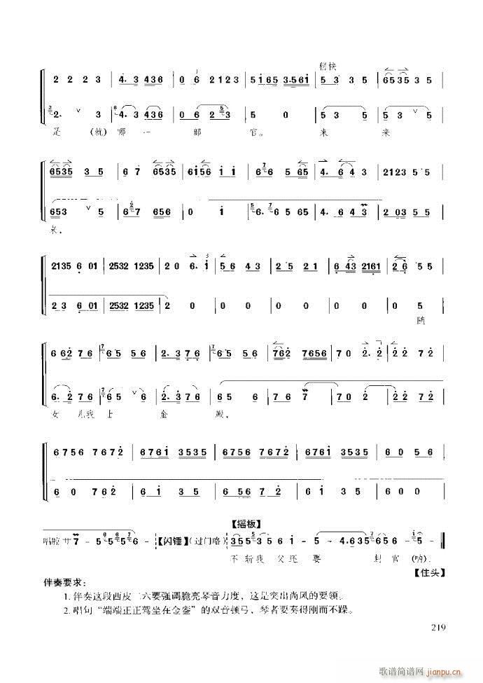 京胡演奏教程 技巧与练习181 259(十字及以上)39