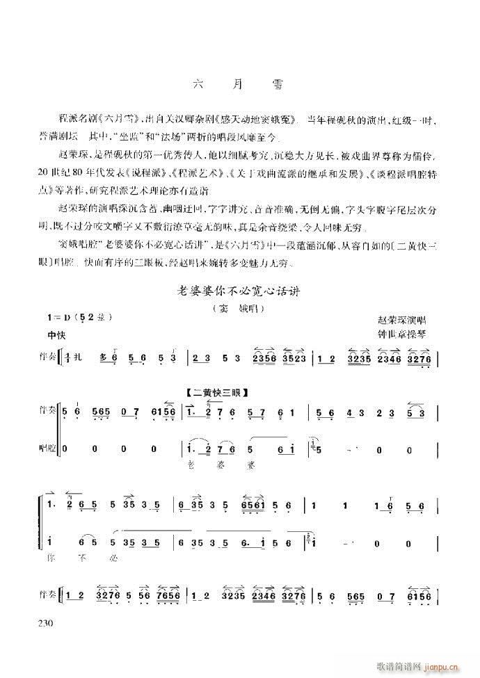 京胡演奏教程 技巧与练习181 259(十字及以上)50