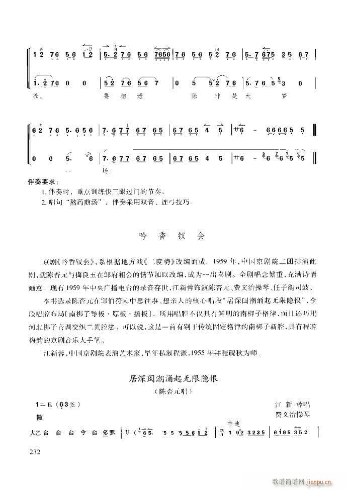 京胡演奏教程 技巧与练习181 259(十字及以上)52