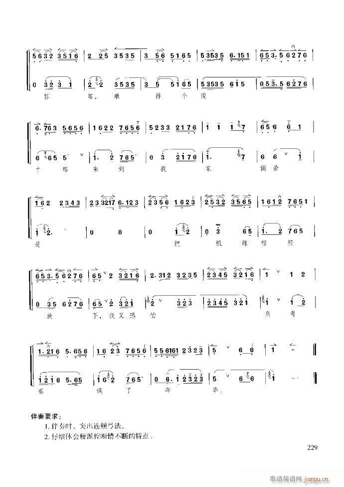京胡演奏教程 技巧与练习181 259(十字及以上)49