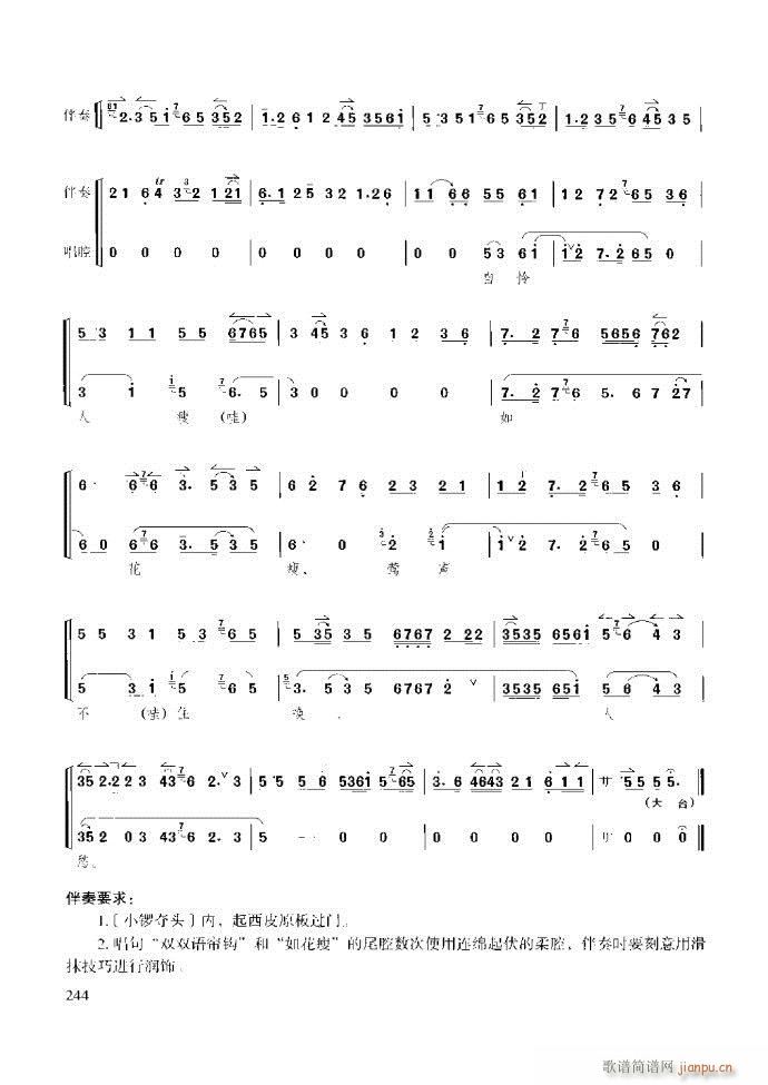 京胡演奏教程 技巧与练习181 259(十字及以上)64