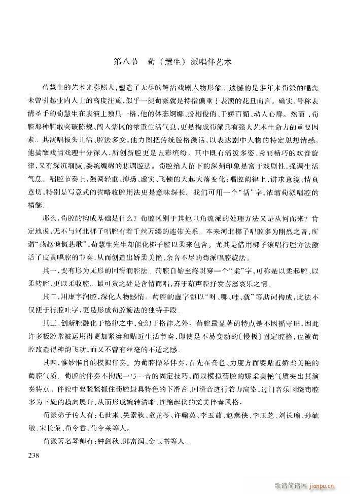 京胡演奏教程 技巧与练习181 259(十字及以上)58