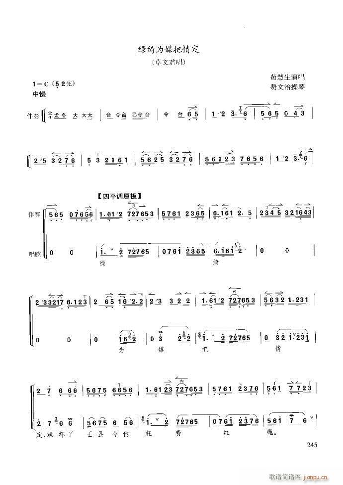 京胡演奏教程 技巧与练习181 259(十字及以上)65