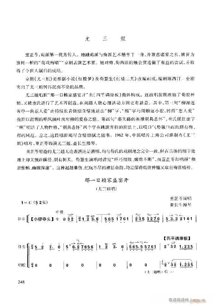 京胡演奏教程 技巧与练习181 259(十字及以上)68
