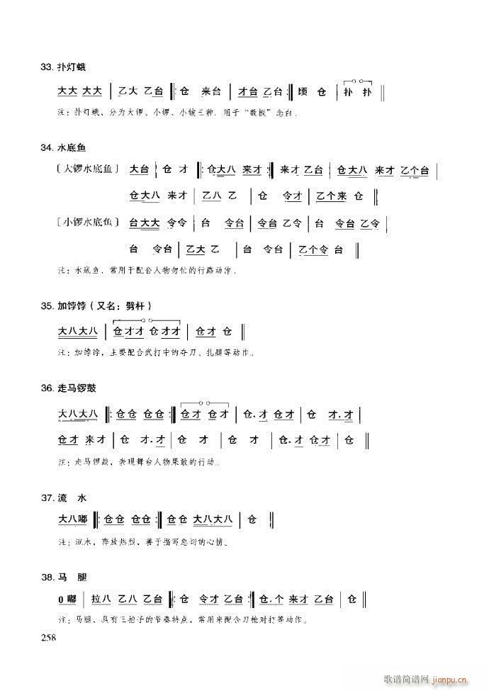 京胡演奏教程 技巧与练习181 259(十字及以上)78