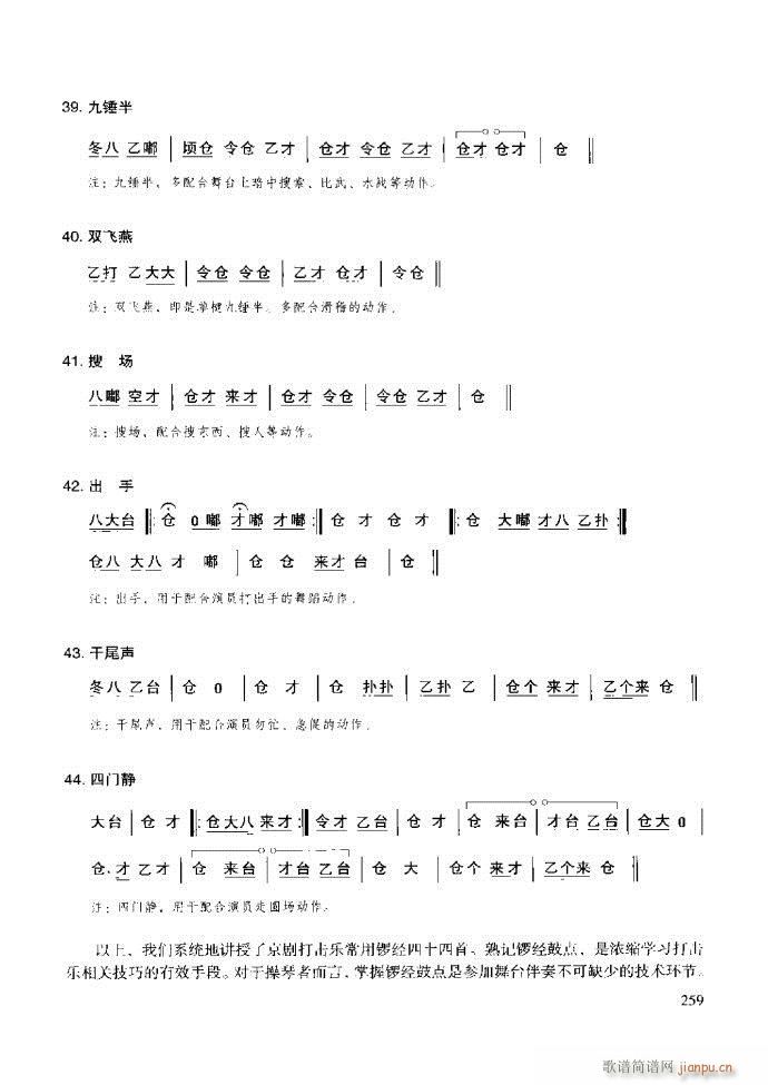 京胡演奏教程 技巧与练习181 259(十字及以上)79