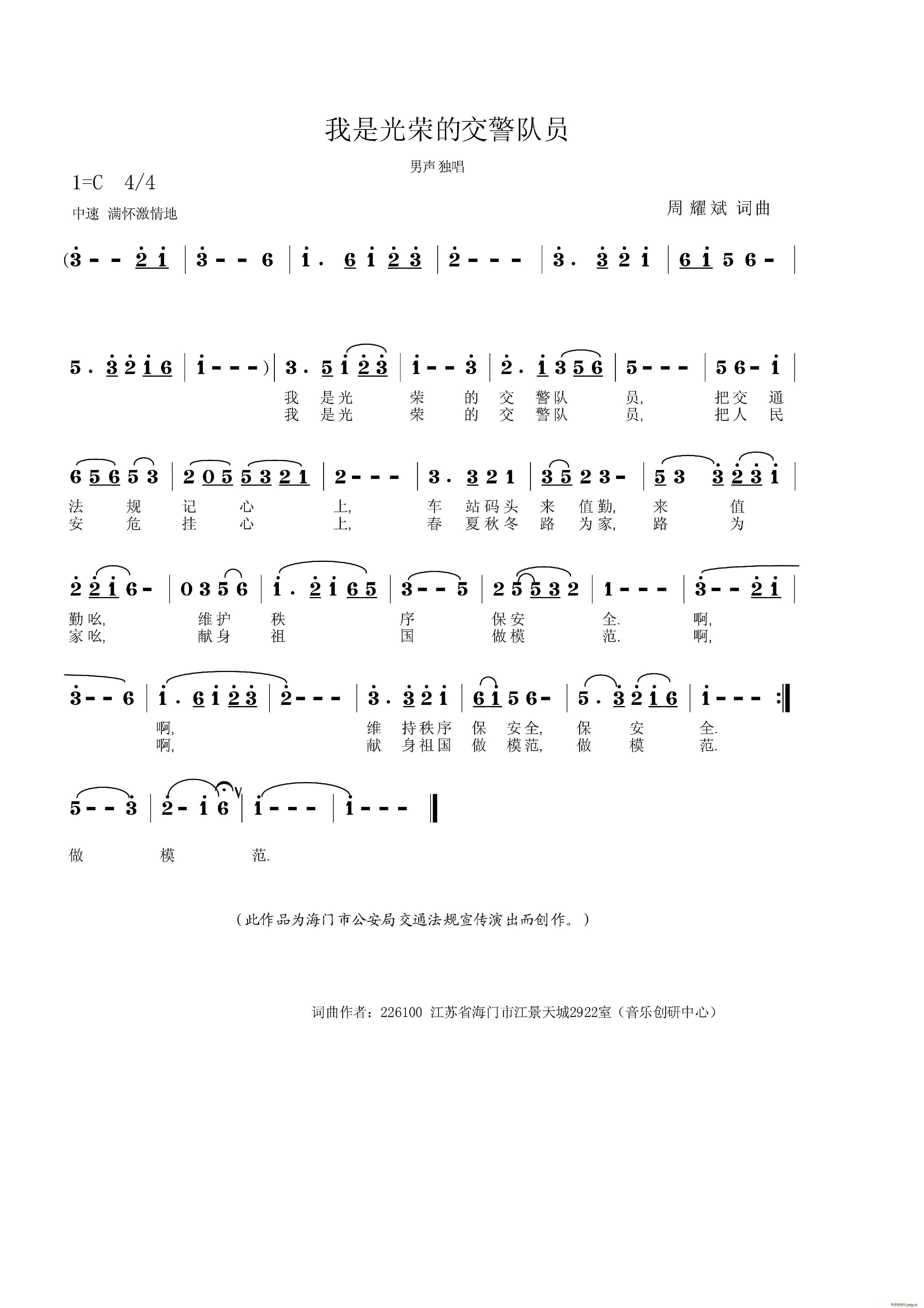 我是光荣的交警队员 男声独唱(十字及以上)1