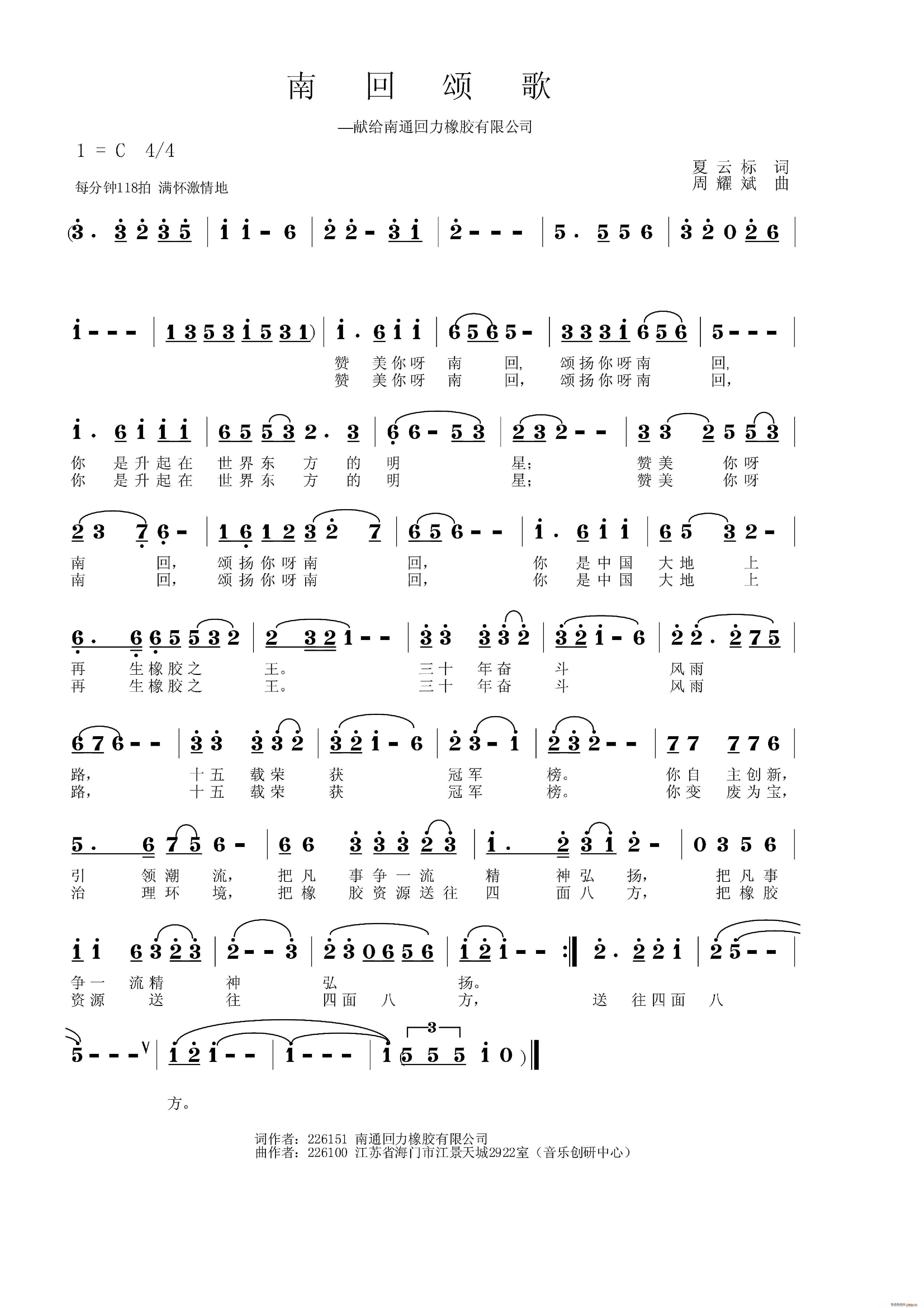 南回颂歌 献给南通回力橡胶集团有限公司(十字及以上)1