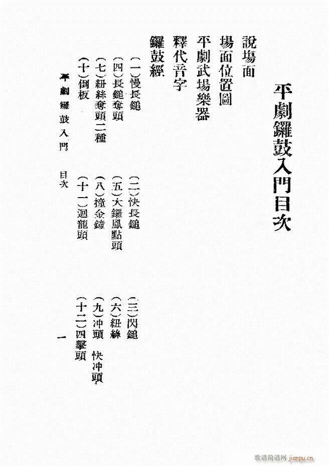 平剧锣鼓入门 第一集(十字及以上)1