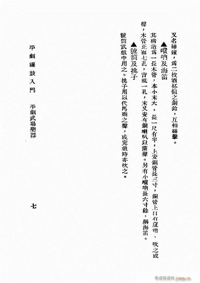 平剧锣鼓入门 第一集(十字及以上)7