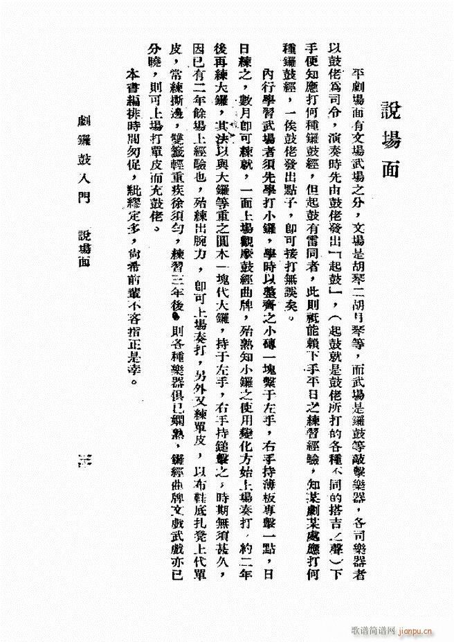 平剧锣鼓入门 第一集(十字及以上)3