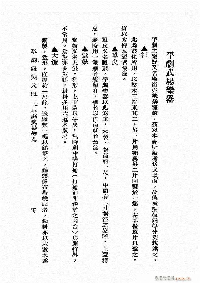 平剧锣鼓入门 第一集(十字及以上)5