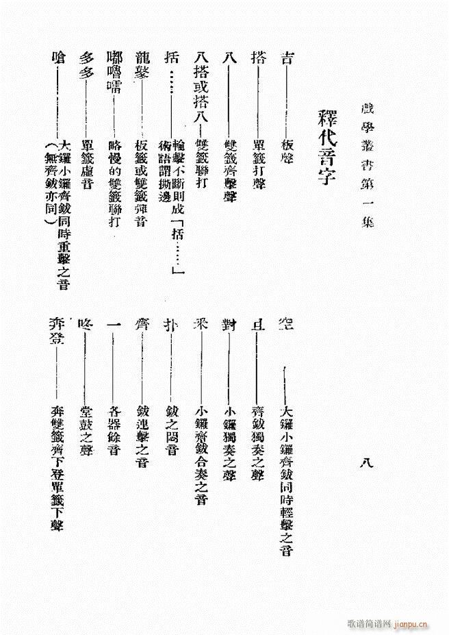 平剧锣鼓入门 第一集(十字及以上)8