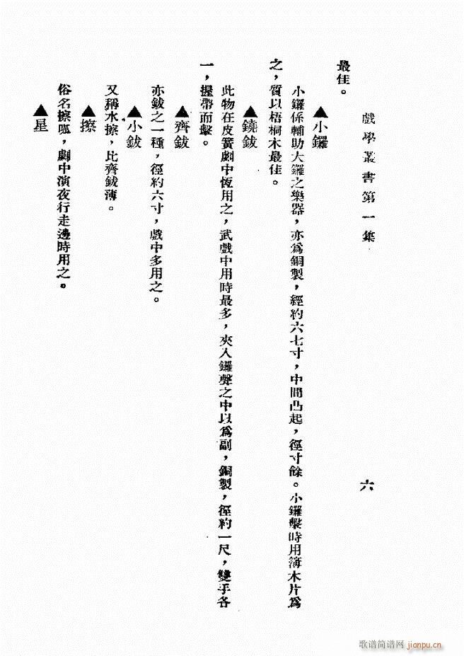 平剧锣鼓入门 第一集(十字及以上)6