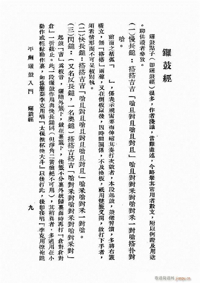 平剧锣鼓入门 第一集(十字及以上)9
