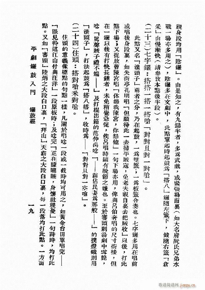平剧锣鼓入门 第一集(十字及以上)19