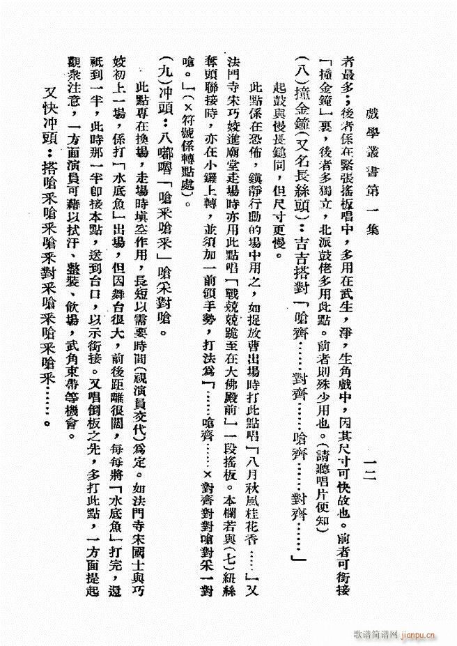 平剧锣鼓入门 第一集(十字及以上)12