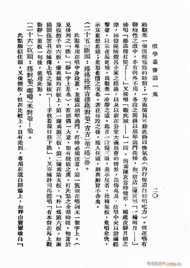 平剧锣鼓入门 第一集(十字及以上)20