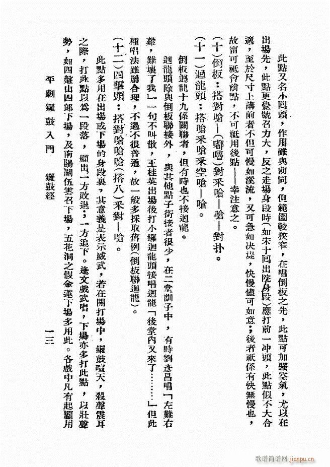 平剧锣鼓入门 第一集(十字及以上)13