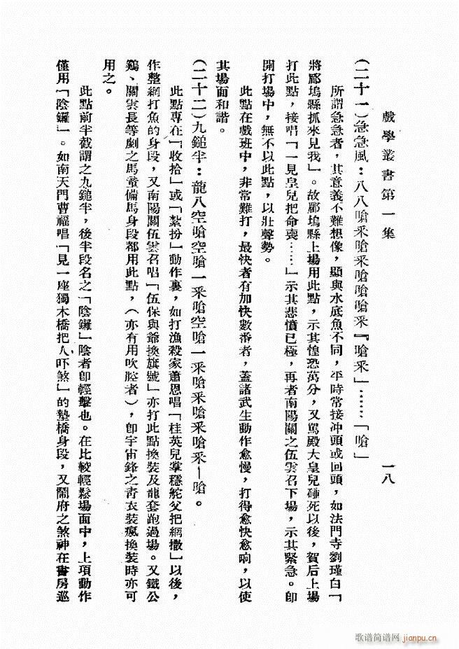 平剧锣鼓入门 第一集(十字及以上)18