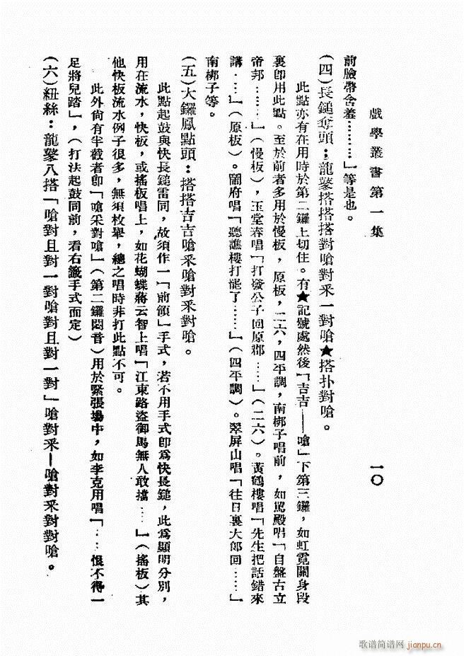 平剧锣鼓入门 第一集(十字及以上)10