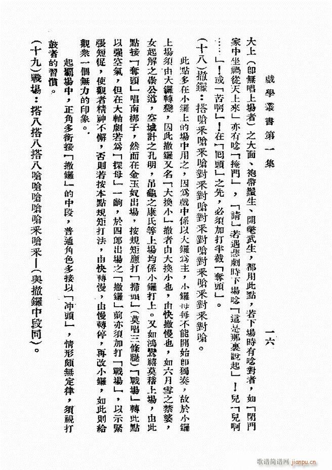 平剧锣鼓入门 第一集(十字及以上)16