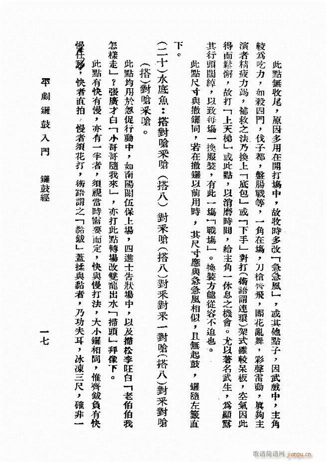 平剧锣鼓入门 第一集(十字及以上)17