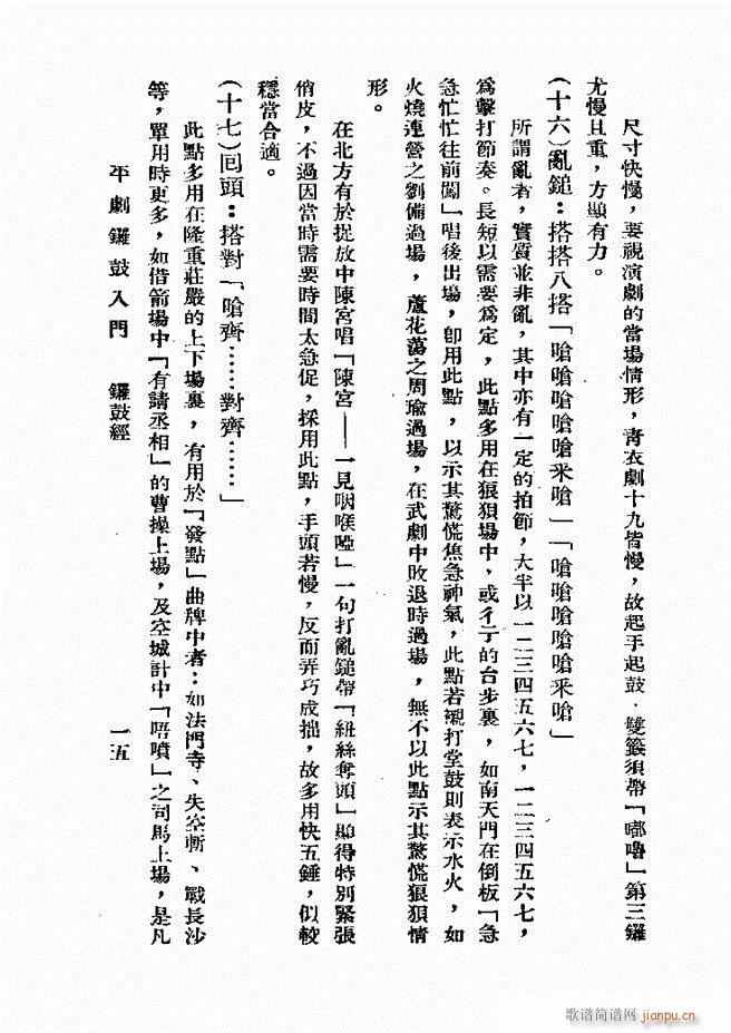 平剧锣鼓入门 第一集(十字及以上)15