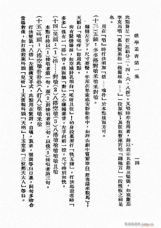 平剧锣鼓入门 第一集(十字及以上)14