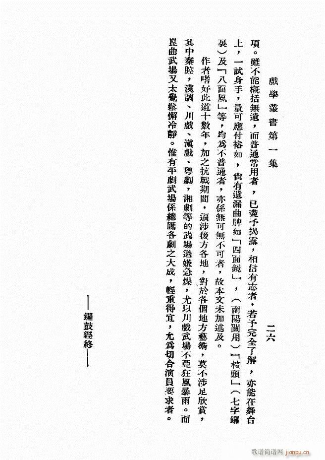 平剧锣鼓入门 第一集(十字及以上)26