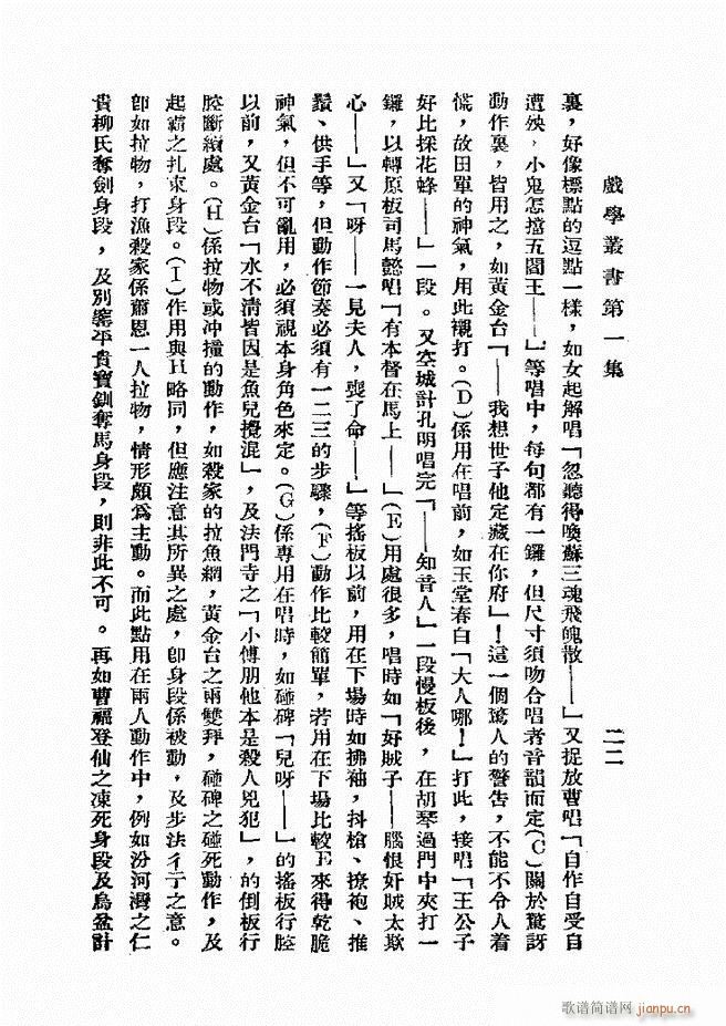 平剧锣鼓入门 第一集(十字及以上)22