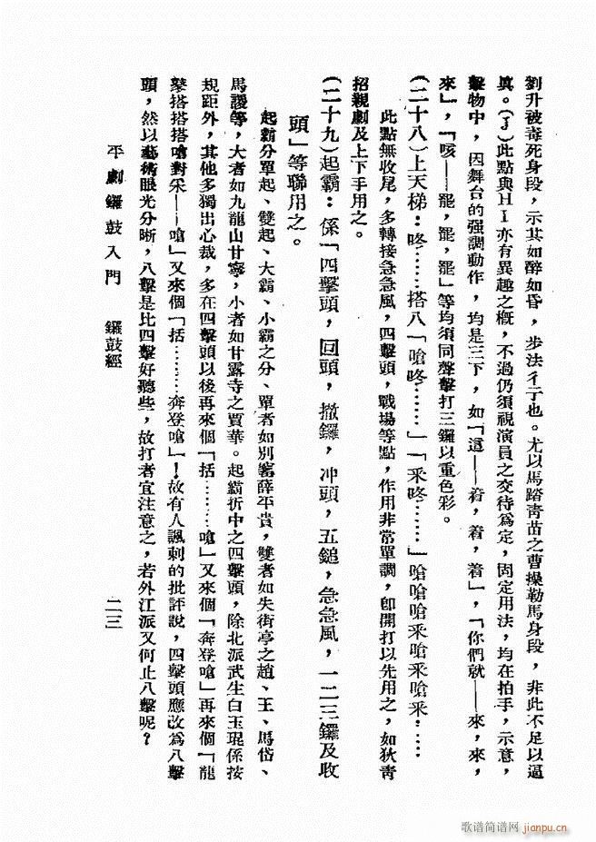 平剧锣鼓入门 第一集(十字及以上)23
