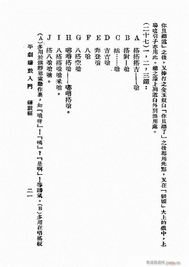 平剧锣鼓入门 第一集(十字及以上)21