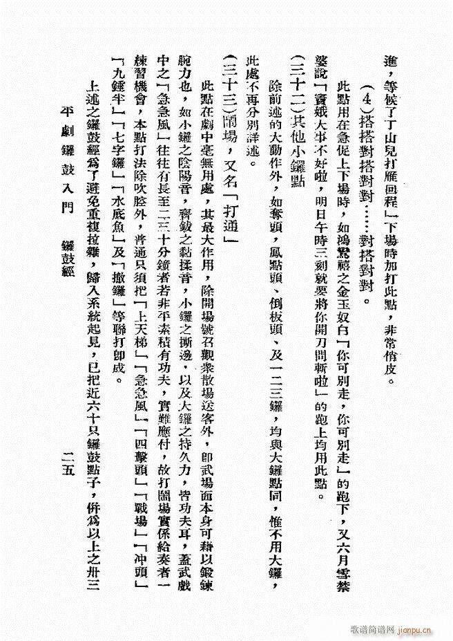 平剧锣鼓入门 第一集(十字及以上)25