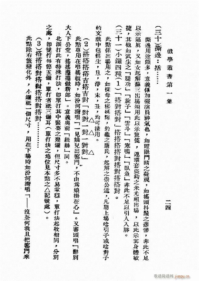 平剧锣鼓入门 第一集(十字及以上)24