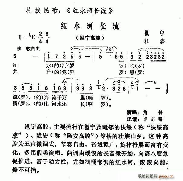 红水河长流 壮族民歌(十字及以上)1