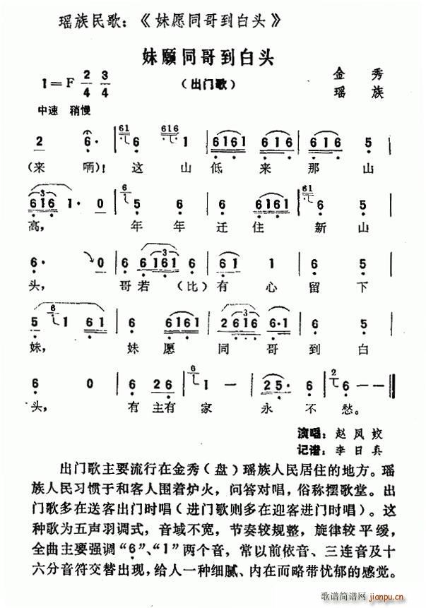 妹愿同哥到白头 瑶族民歌(十字及以上)1