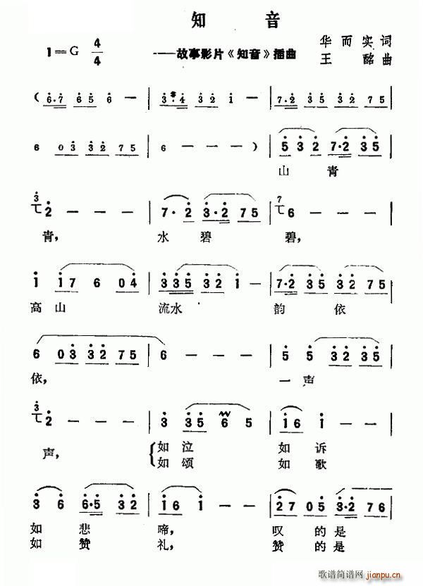 知音 故事影片 知音 插曲(十字及以上)1