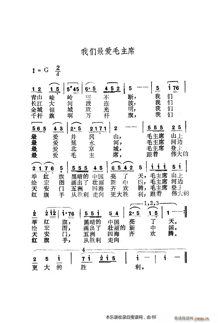我们最爱毛主席 扫描谱(十字及以上)1