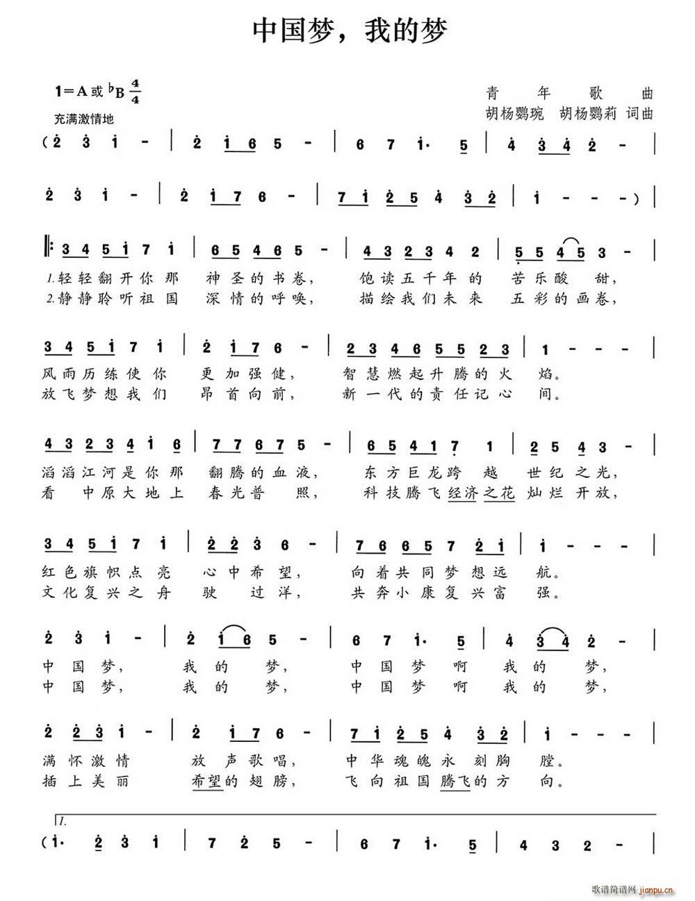 中国梦 我的梦 胡杨鹦莉(十字及以上)1