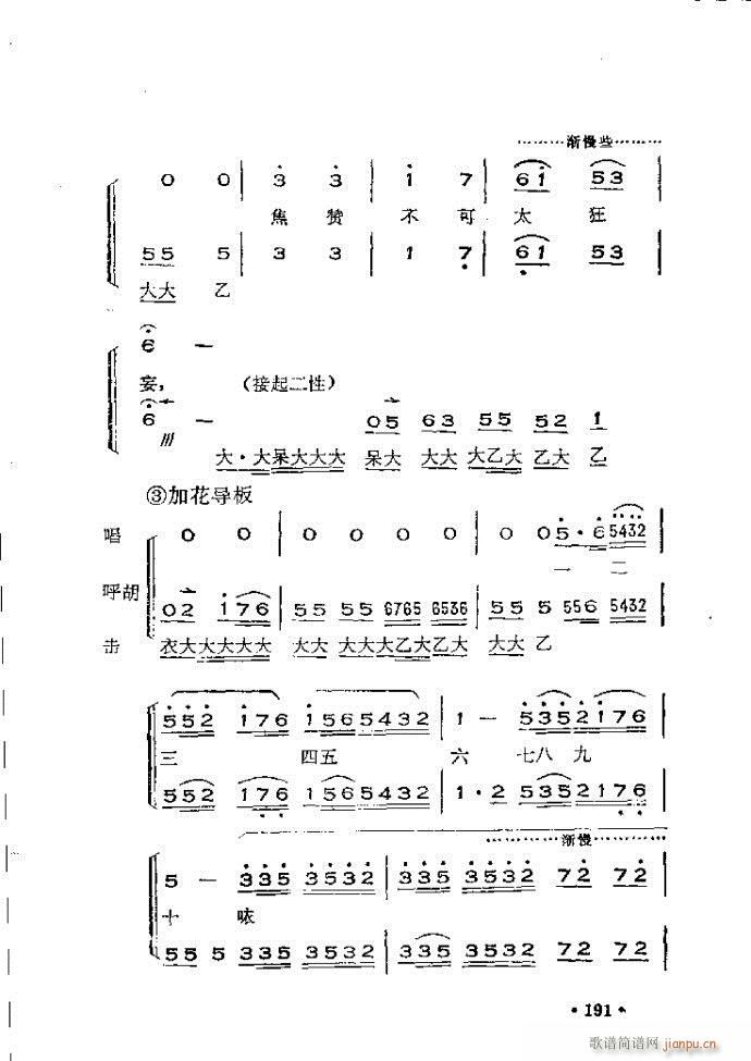 晋剧呼胡演奏法180 240(十字及以上)14