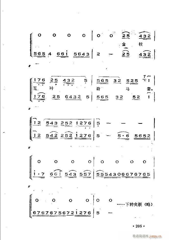 晋剧呼胡演奏法180 240(十字及以上)27