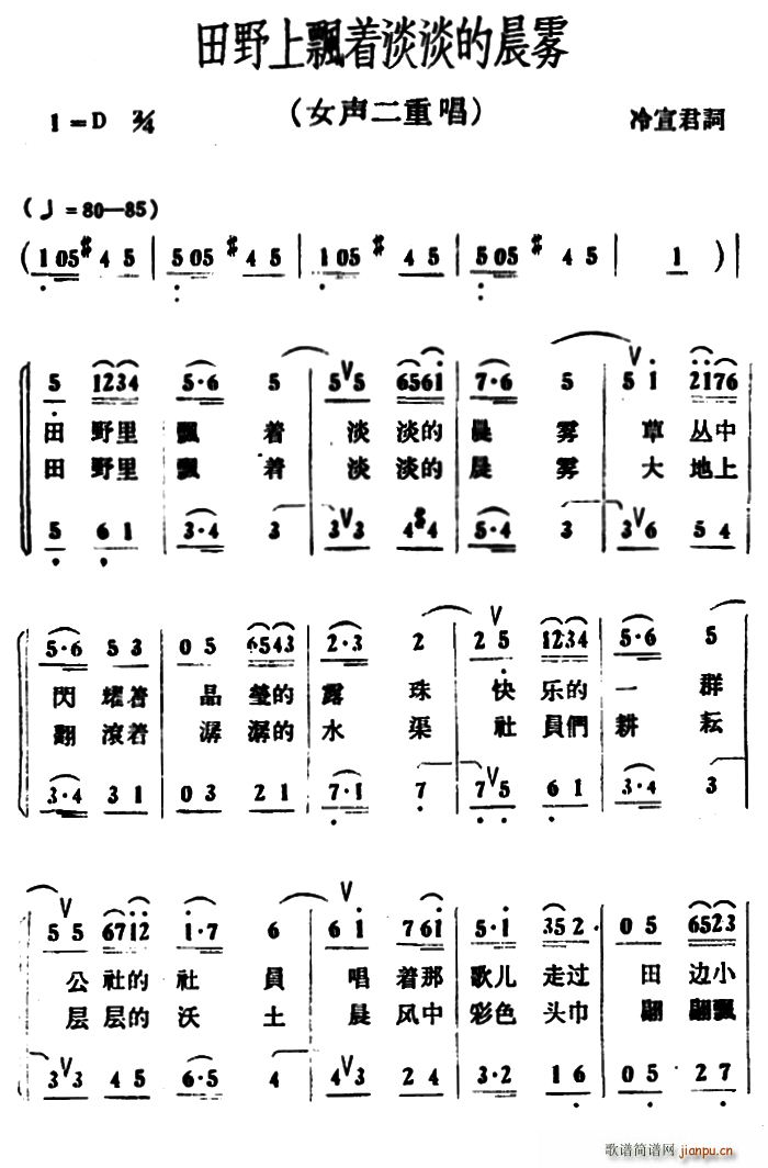 田野上飘着淡淡的晨雾 二重唱(十字及以上)1