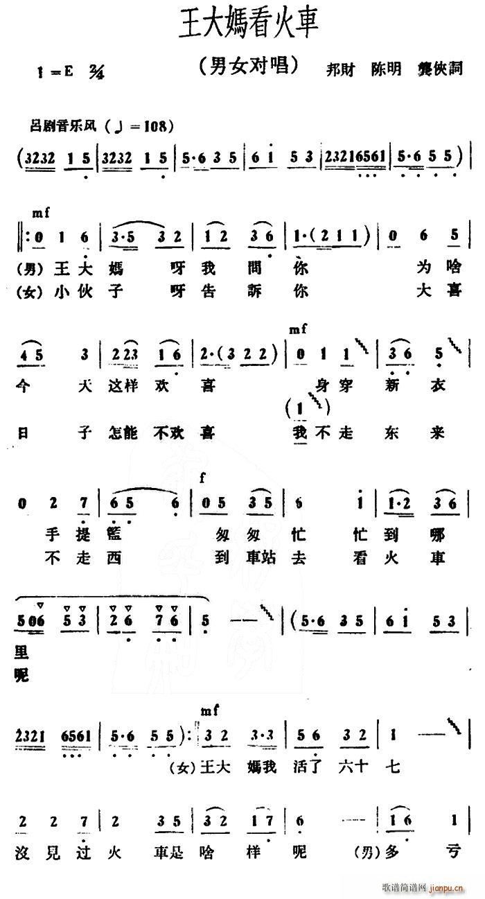 王大妈看火车 男女对唱(十字及以上)1