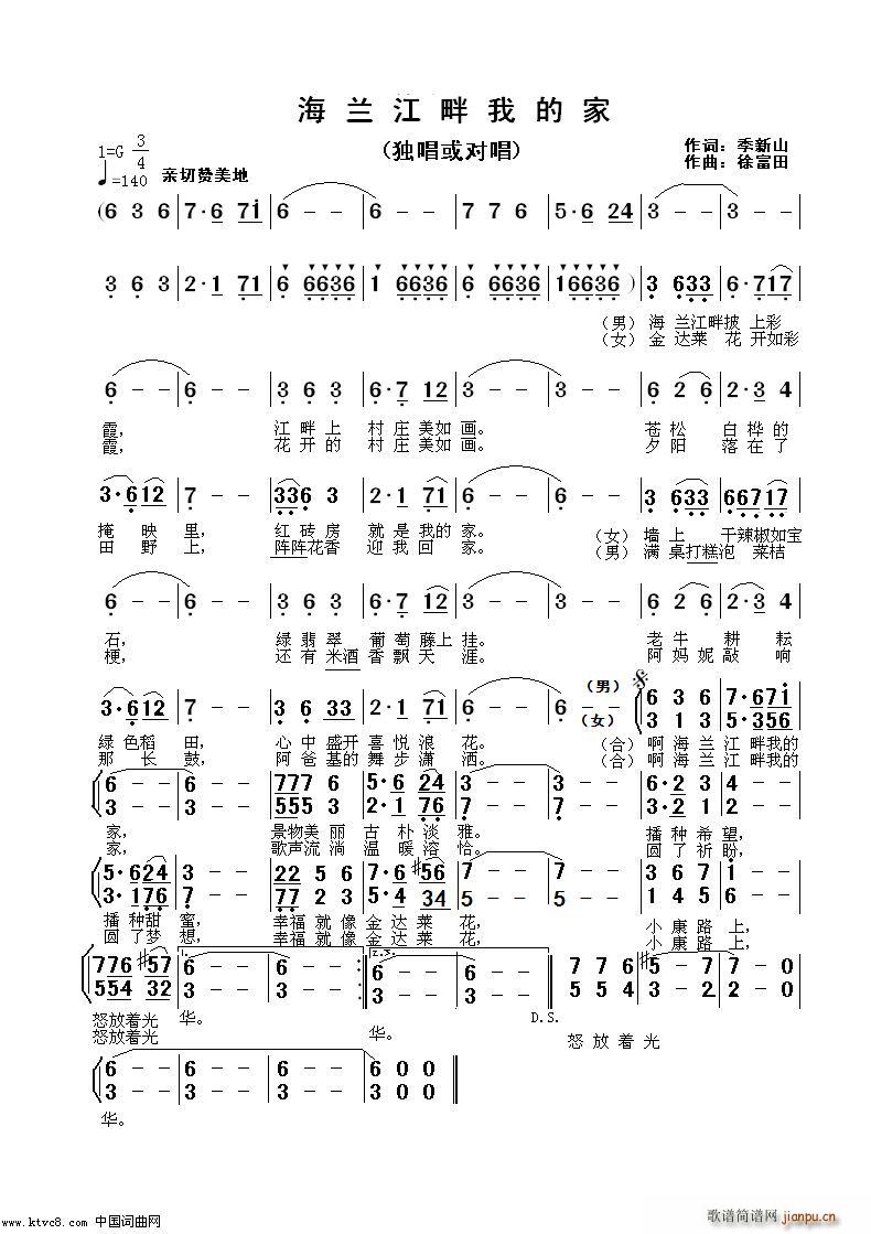 海兰江畔我的家 新生VS梅子 季新山 徐富田作品(十字及以上)1