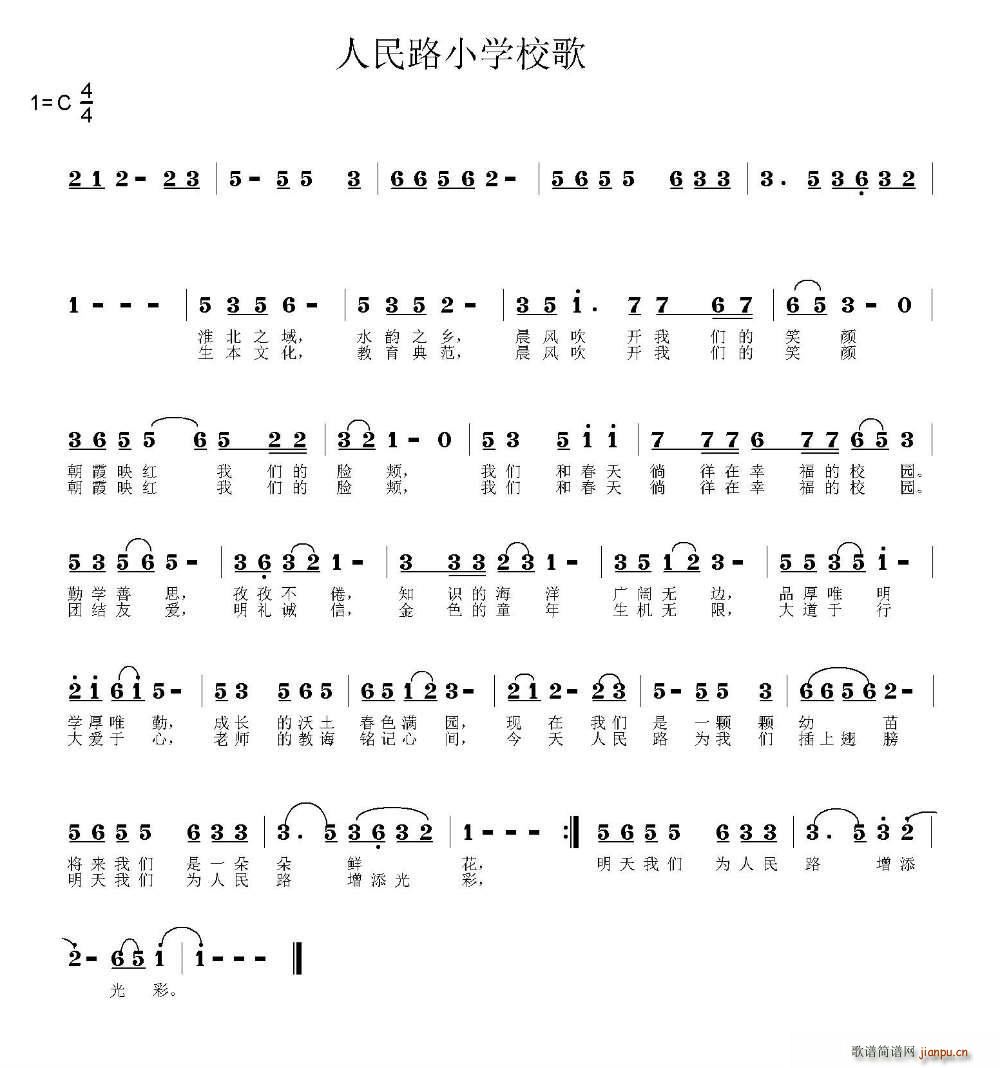 泗洪县人民路小学校歌(十字及以上)1