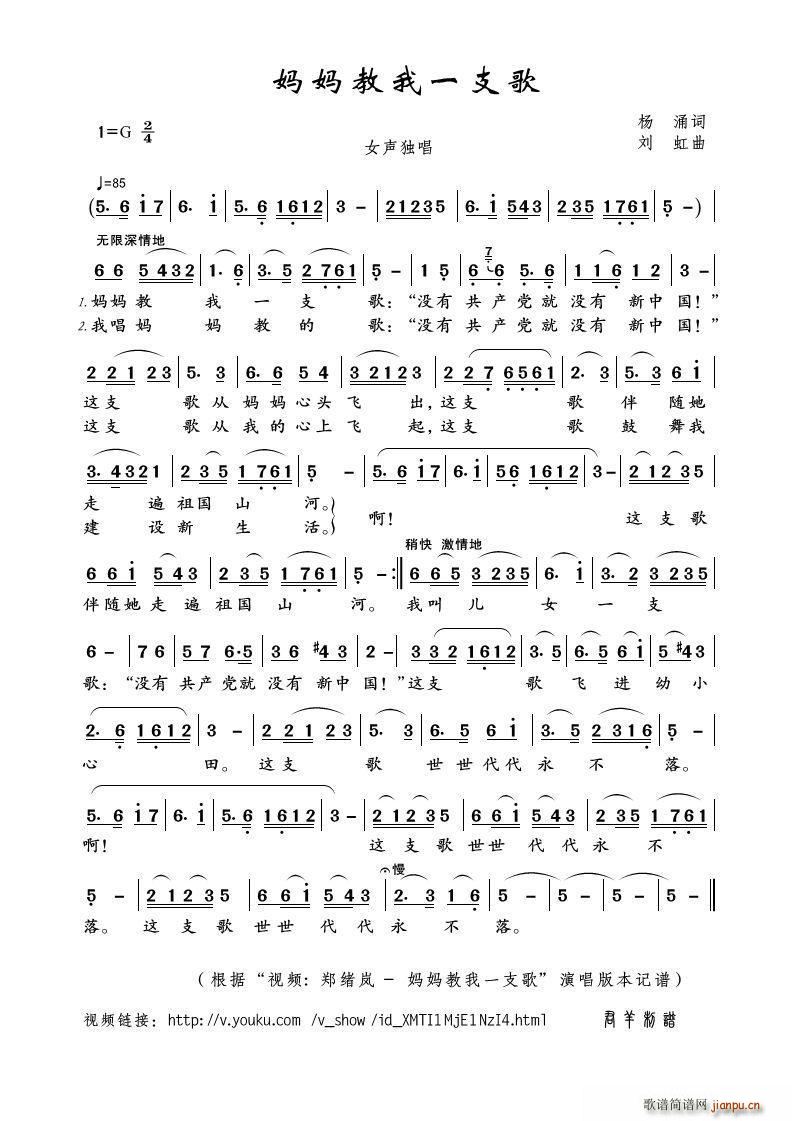 妈妈教我一支歌 视频 郑绪岚 妈妈教我一支歌 本(十字及以上)1